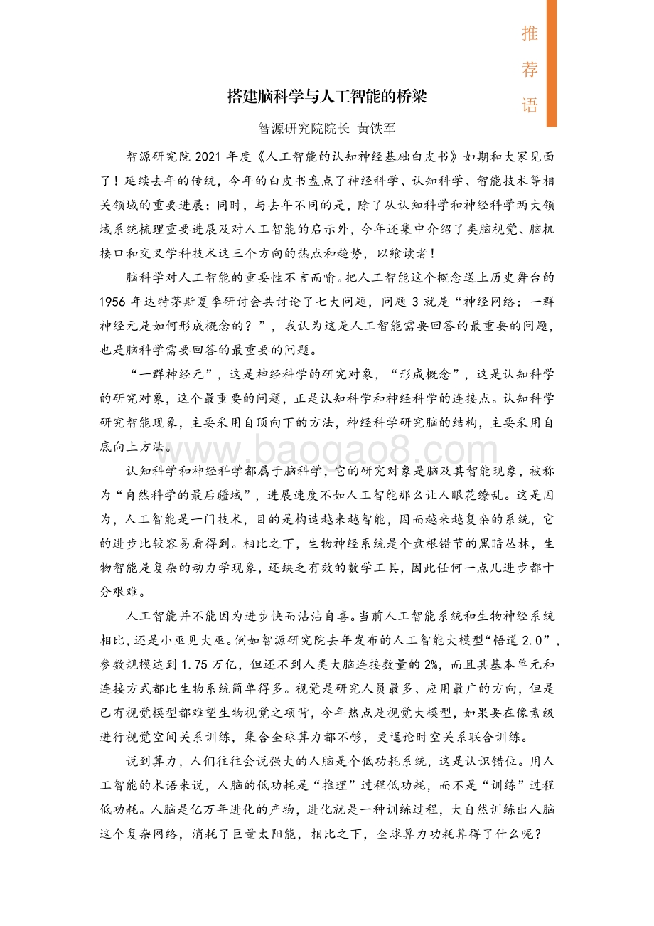 BAAI-2021年人工智能的认知神经基础白皮书_110页_3mb.pdf_第3页