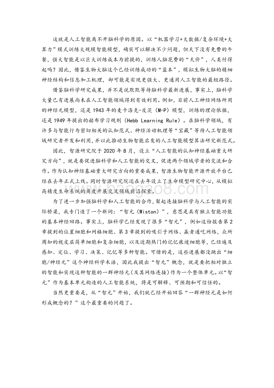 BAAI-2021年人工智能的认知神经基础白皮书_110页_3mb.pdf_第4页