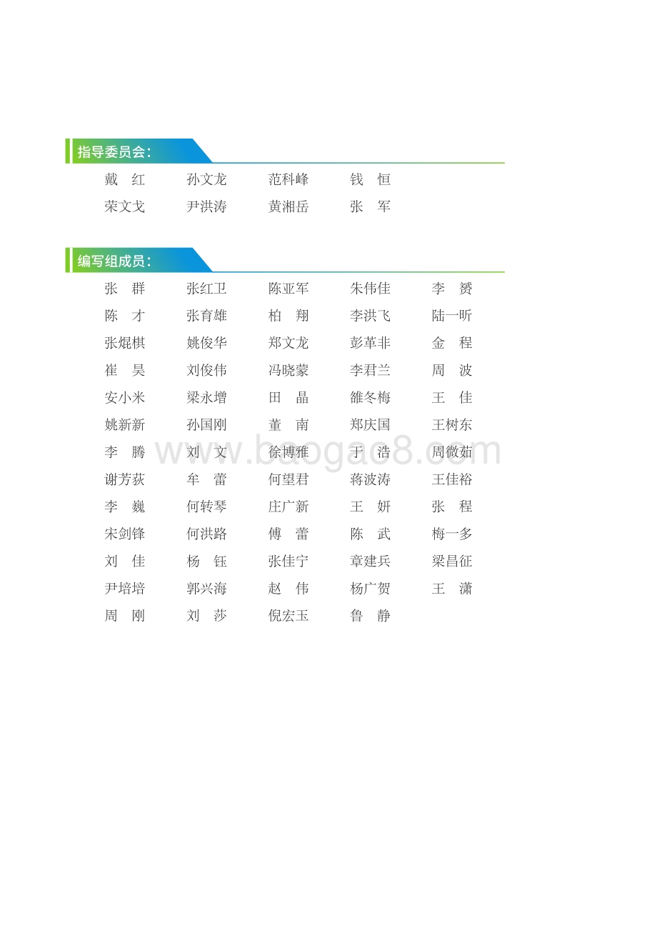 城市数字孪生标准化白皮书（2022版）_60页_5mb.pdf_第2页