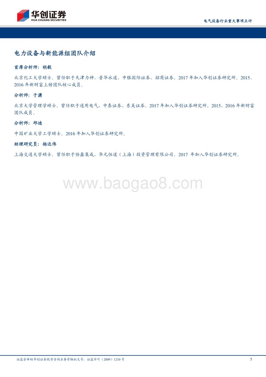20191014-华创证券-电气设备行业重大事项点评：泛在电力物联网白皮书发布后端生态孕育万亿级市场_7页_716kb.pdf_第5页