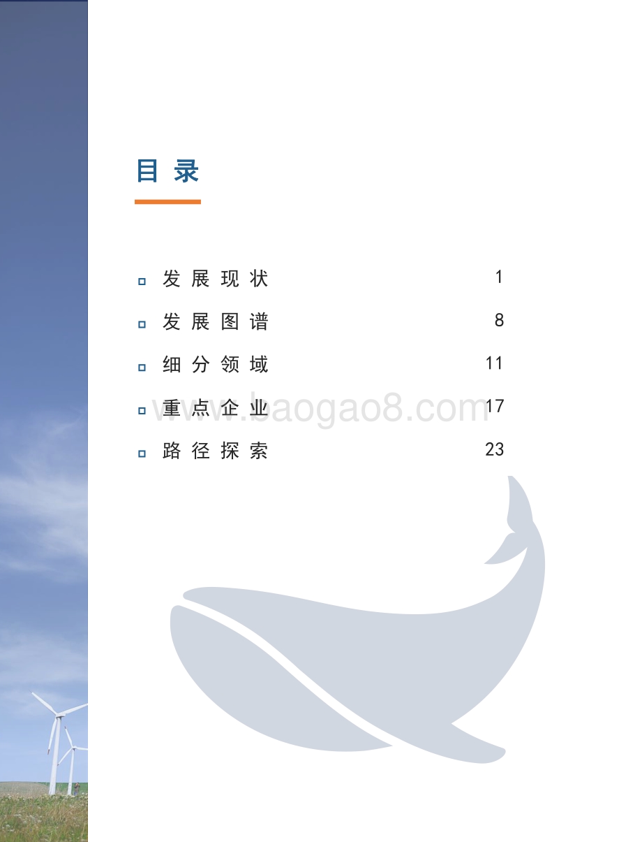 2021年中国“双碳”产业发展机遇白皮书_36页_4mb.pdf_第3页