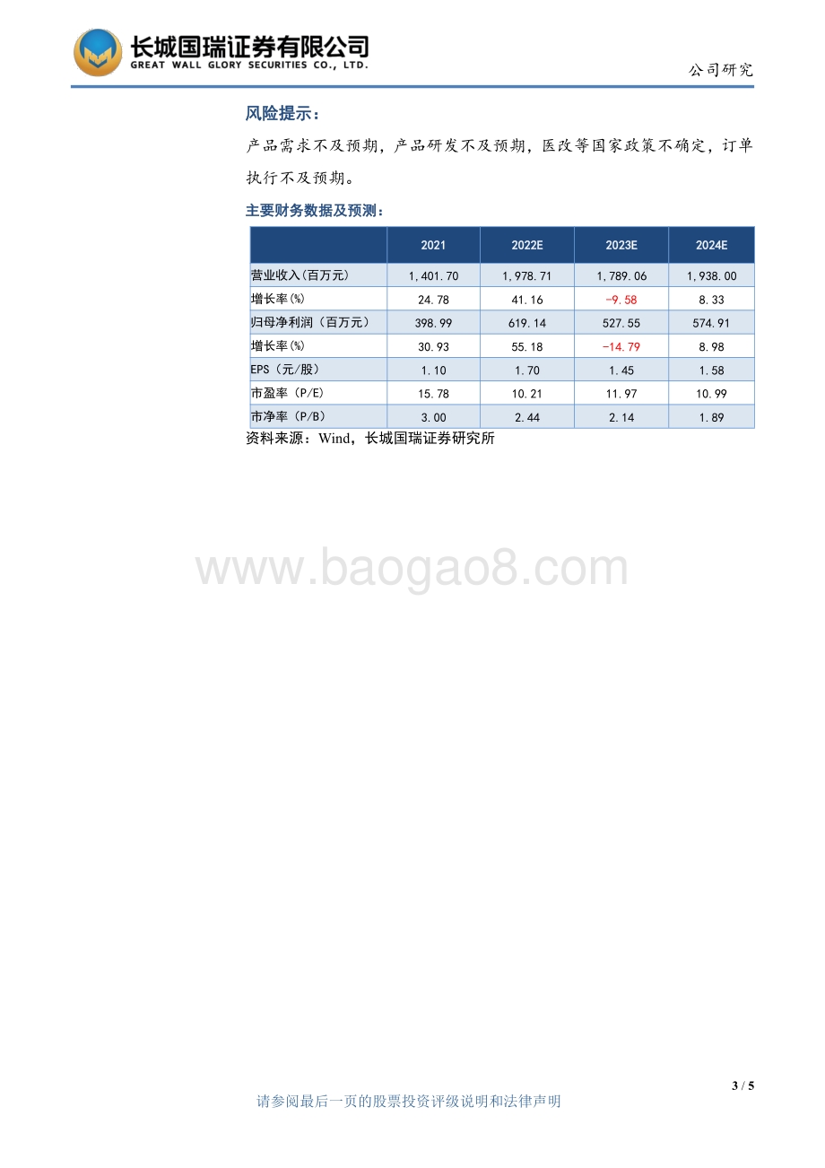 20220429-长城国瑞证券-基蛋生物-603387.SH-各产品线重回快速增长通道_今年一季度业绩超预期_5页_619kb.pdf_第3页