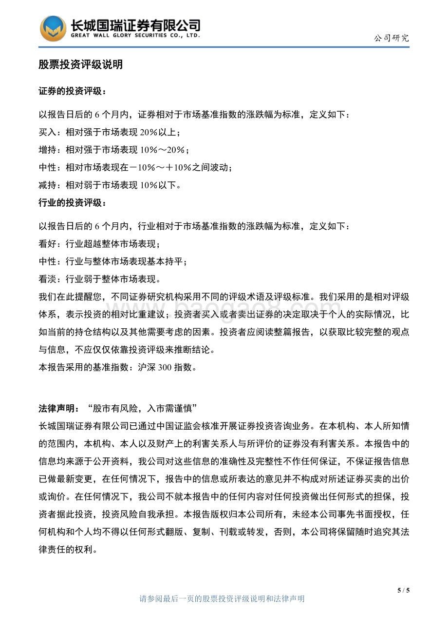 20220429-长城国瑞证券-基蛋生物-603387.SH-各产品线重回快速增长通道_今年一季度业绩超预期_5页_619kb.pdf_第5页