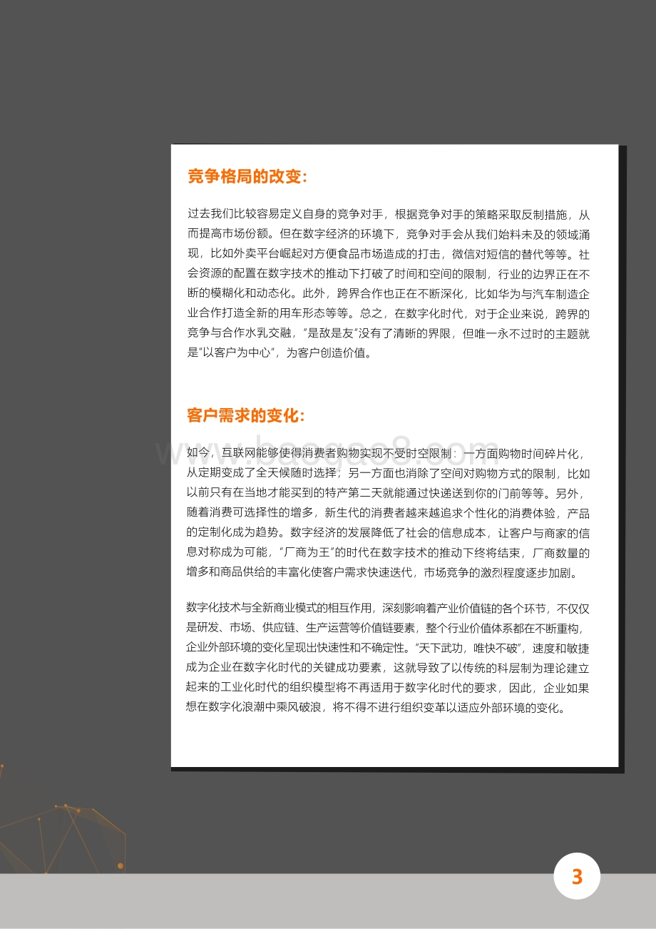 2021数智化转型升级的企业组织变革白皮书-40页_8mb.pdf_第5页
