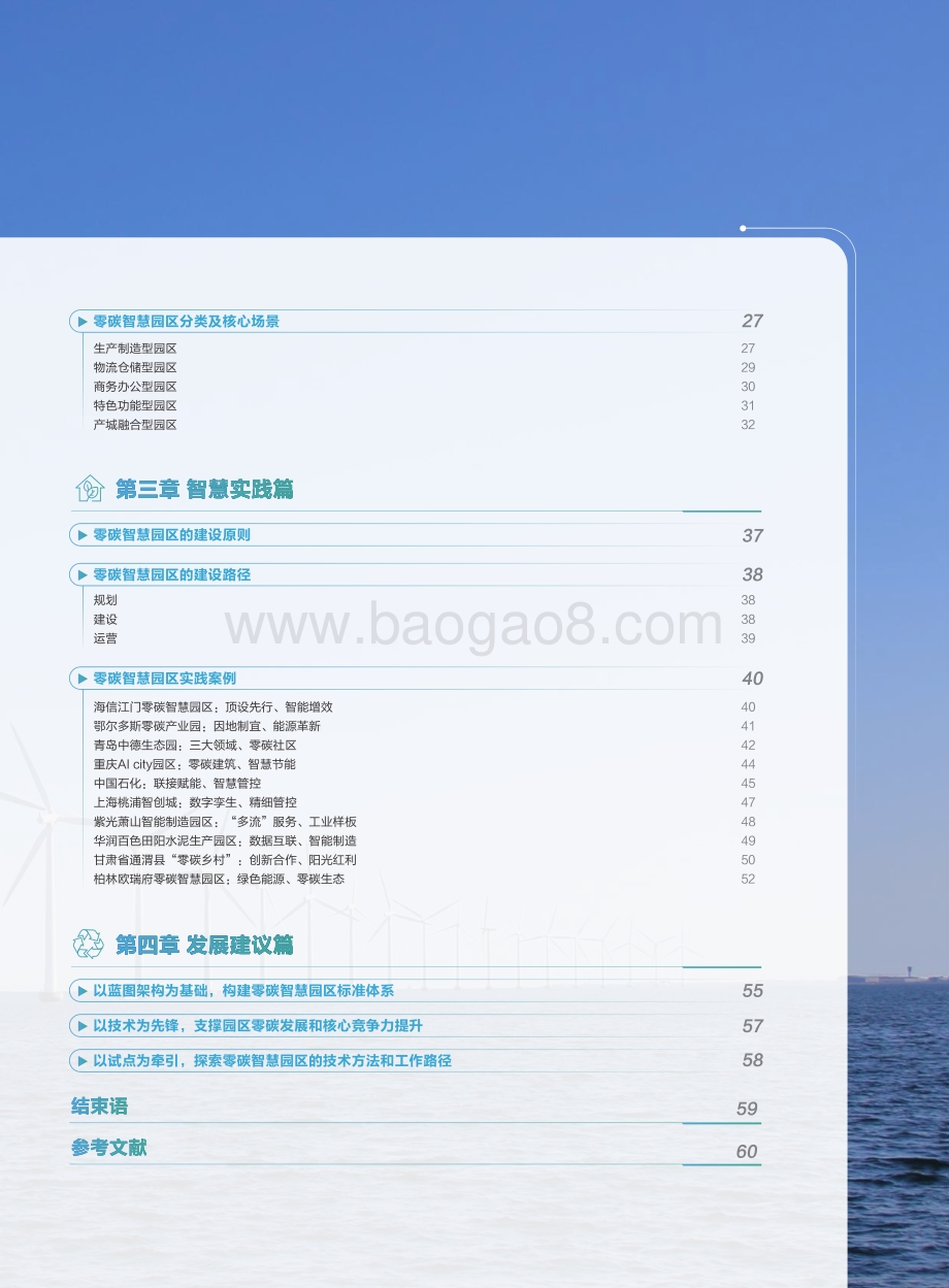 零碳智慧园区白皮书（2022版）-全国信标委智慧城市标准工作组-2022.1-67页_7mb.pdf_第5页