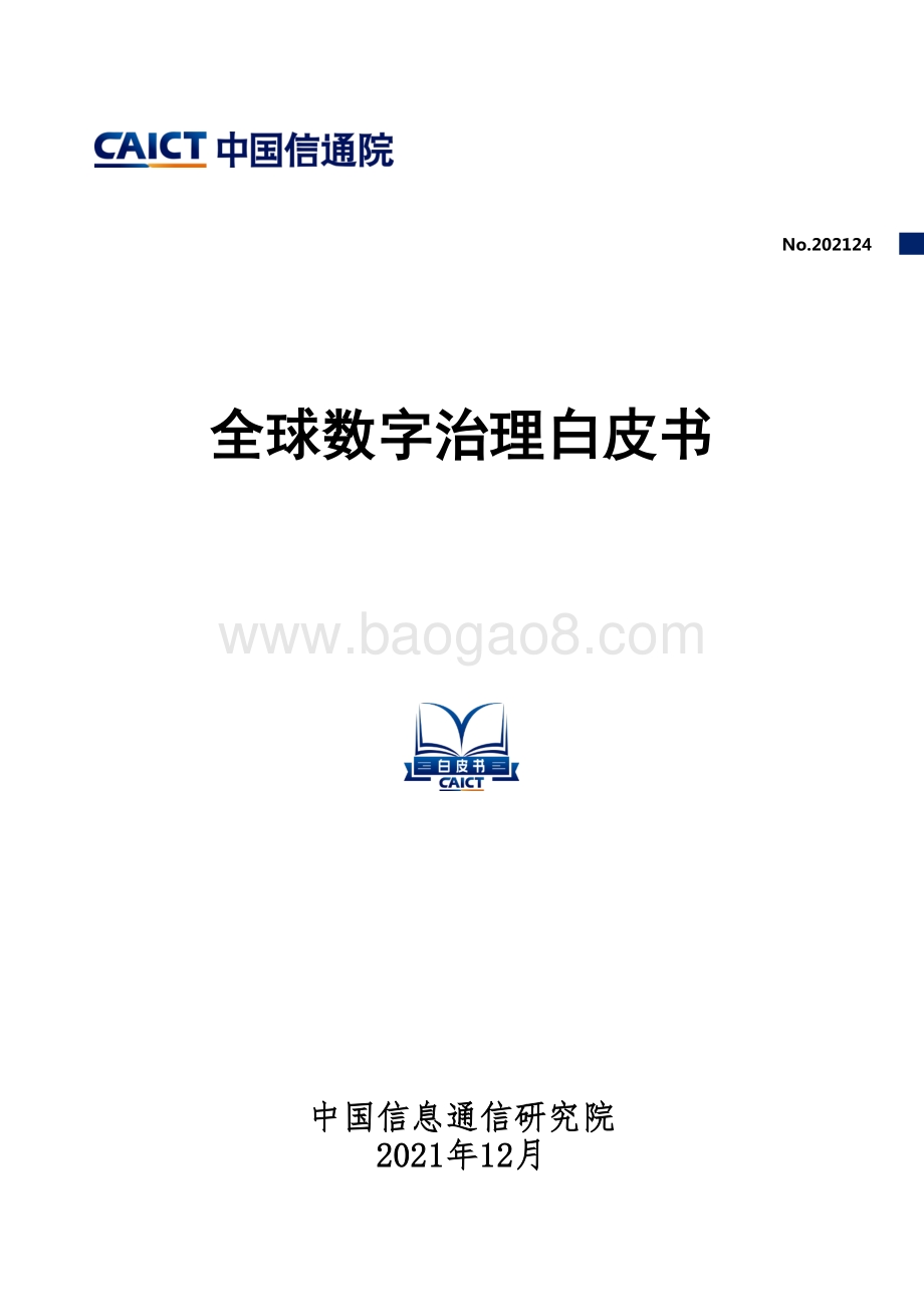全球数字治理白皮书_36页_1mb.pdf_第1页