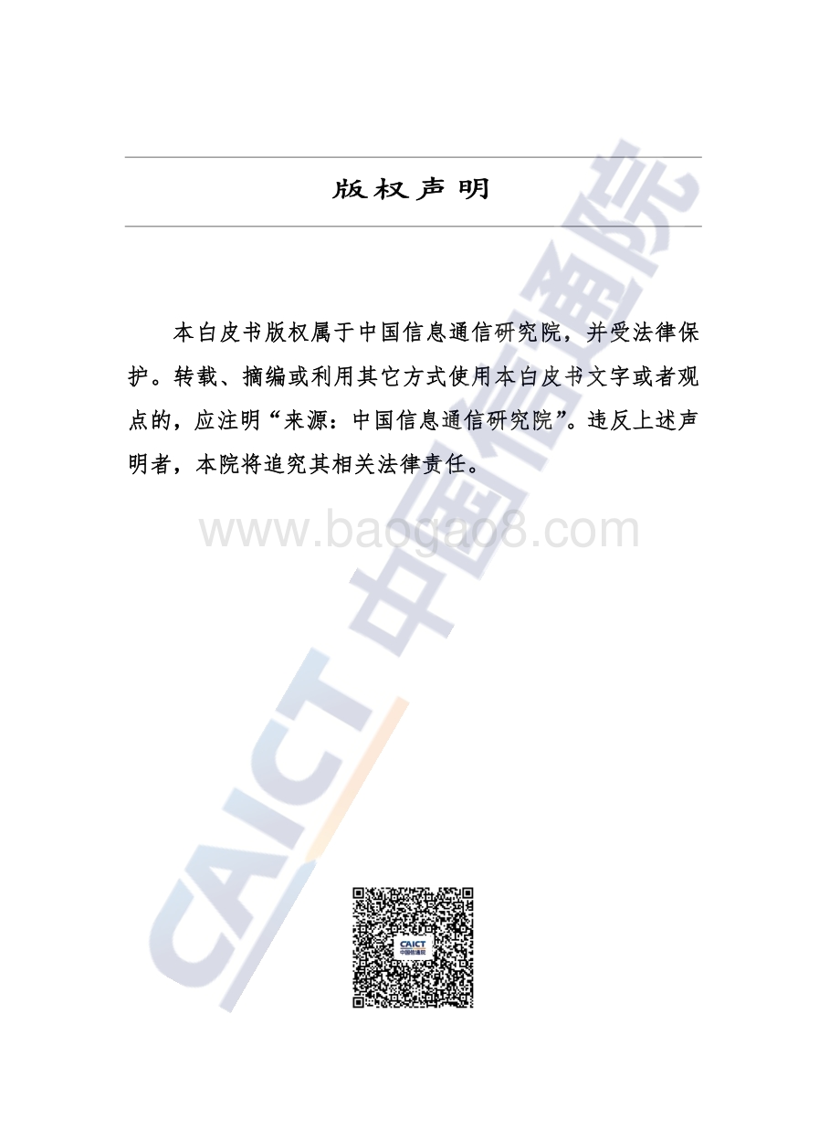 全球数字治理白皮书_36页_1mb.pdf_第2页