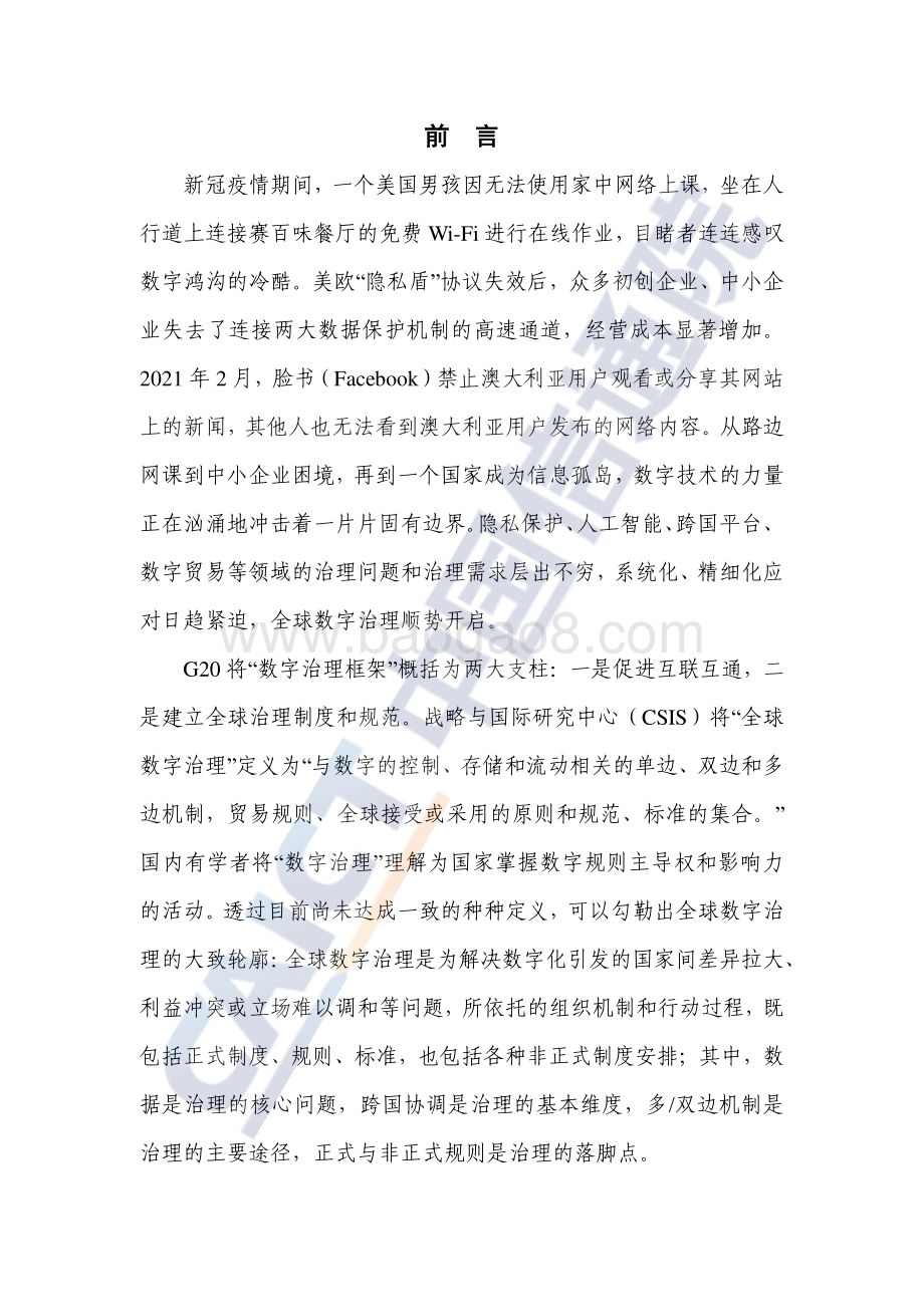 全球数字治理白皮书_36页_1mb.pdf_第3页