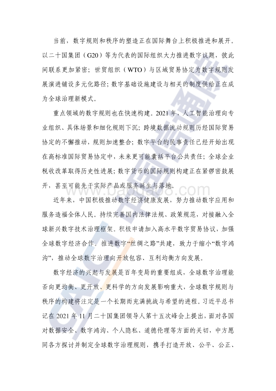 全球数字治理白皮书_36页_1mb.pdf_第4页