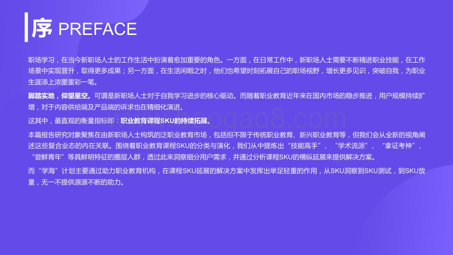 巨量_创业邦：2022中国职业教育行业洞察报告_46页_3mb.pdf_第2页
