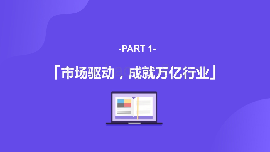 巨量_创业邦：2022中国职业教育行业洞察报告_46页_3mb.pdf_第4页