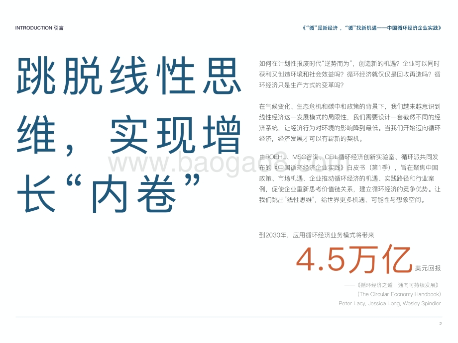 2021中国循环经济企业实践白皮书（第1季）-循环派-34页_2mb.pdf_第2页