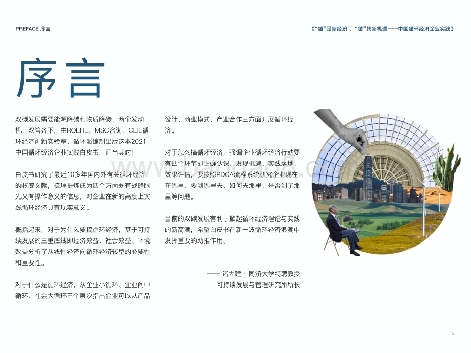 2021中国循环经济企业实践白皮书（第1季）-循环派-34页_2mb.pdf_第3页