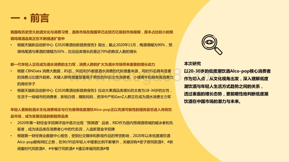 中国年轻人低度潮饮酒Alco-pop品类文化白皮书-天猫＆百润＆青年志2021-51页_6mb_6mb.pdf_第3页