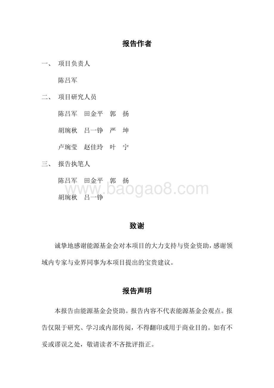 清华大学：基于2℃温控目标的中国工业园区低碳发展战略研究_123页_5mb.pdf_第2页