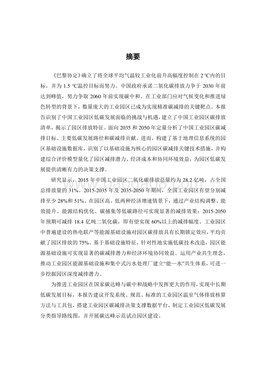清华大学：基于2℃温控目标的中国工业园区低碳发展战略研究_123页_5mb.pdf_第3页