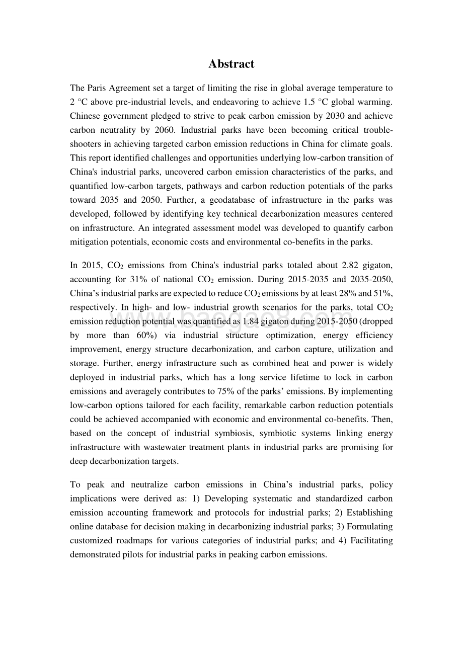 清华大学：基于2℃温控目标的中国工业园区低碳发展战略研究_123页_5mb.pdf_第4页