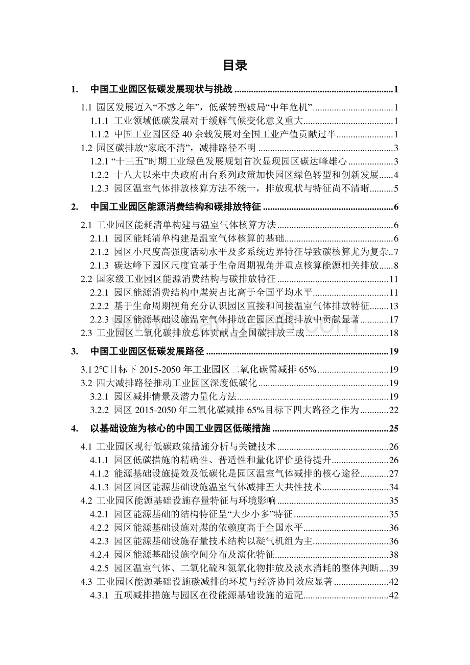 清华大学：基于2℃温控目标的中国工业园区低碳发展战略研究_123页_5mb.pdf_第5页