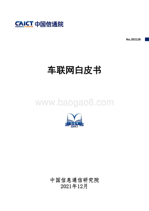 车联网白皮书_44页_2mb.pdf
