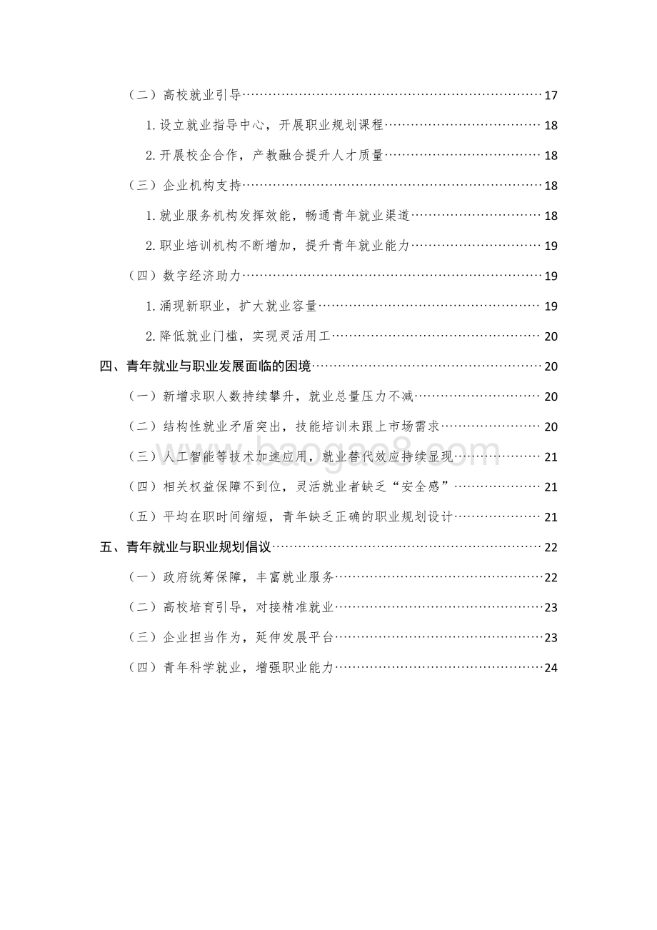 人民数据：青年就业与职业规划报告（2021）_28页_807kb.pdf_第3页