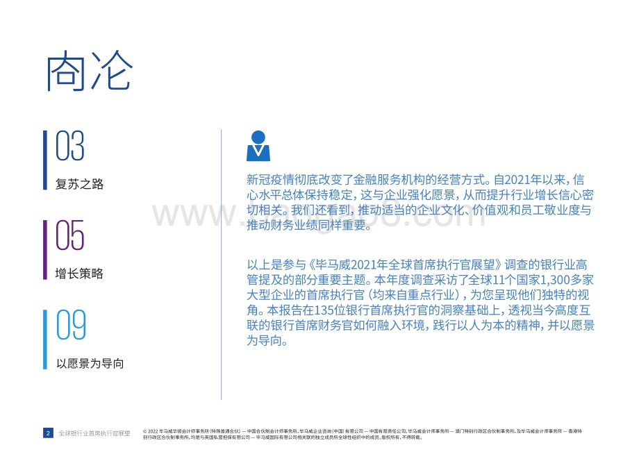 全球银行业首席执行官展望_12页_2mb.pdf_第2页