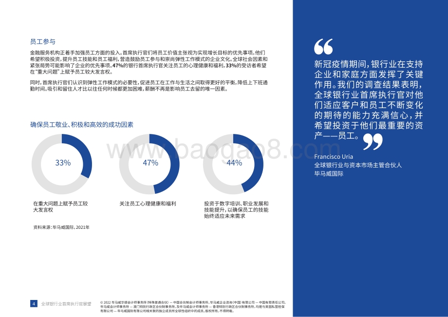全球银行业首席执行官展望_12页_2mb.pdf_第4页