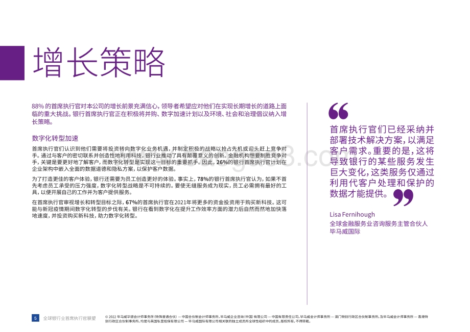 全球银行业首席执行官展望_12页_2mb.pdf_第5页