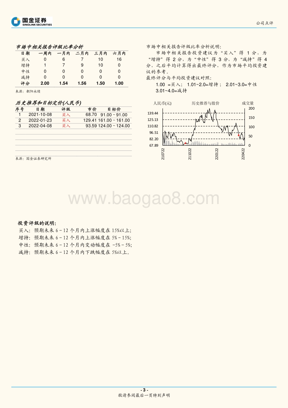 20220429-国金证券-瑞可达-688800.SH-收入_业绩超预期_高压连接器_换电连接器快速增长_4页_1mb.pdf_第3页