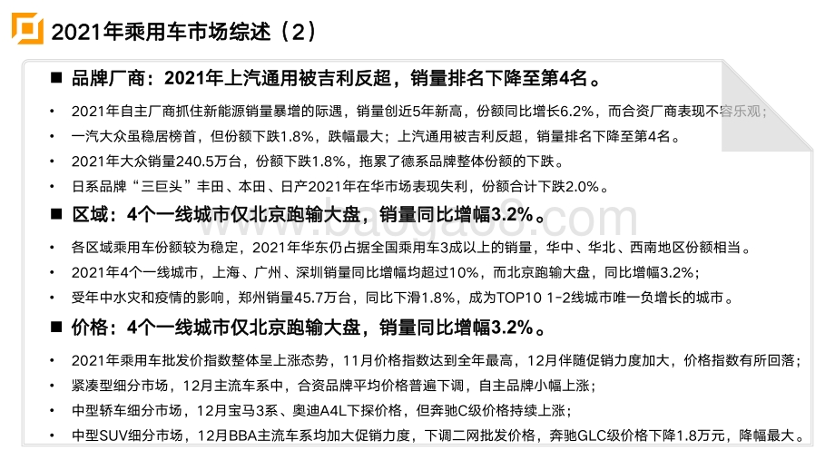 2021年乘用车市场分析报告-35页_3mb.pdf_第3页