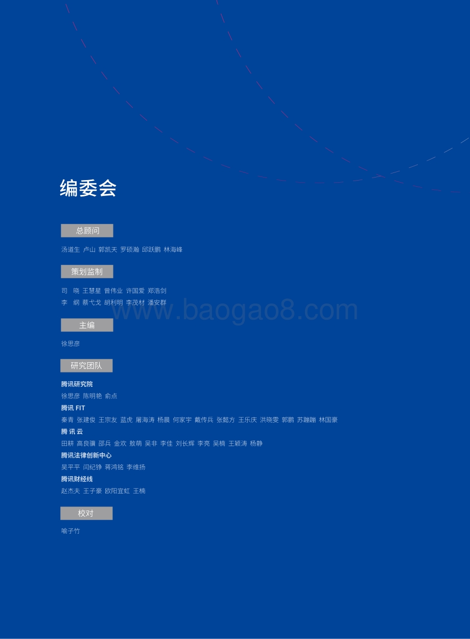 20191028-腾讯研究院-2019腾讯区块链白皮书_65页_2mb.pdf_第4页