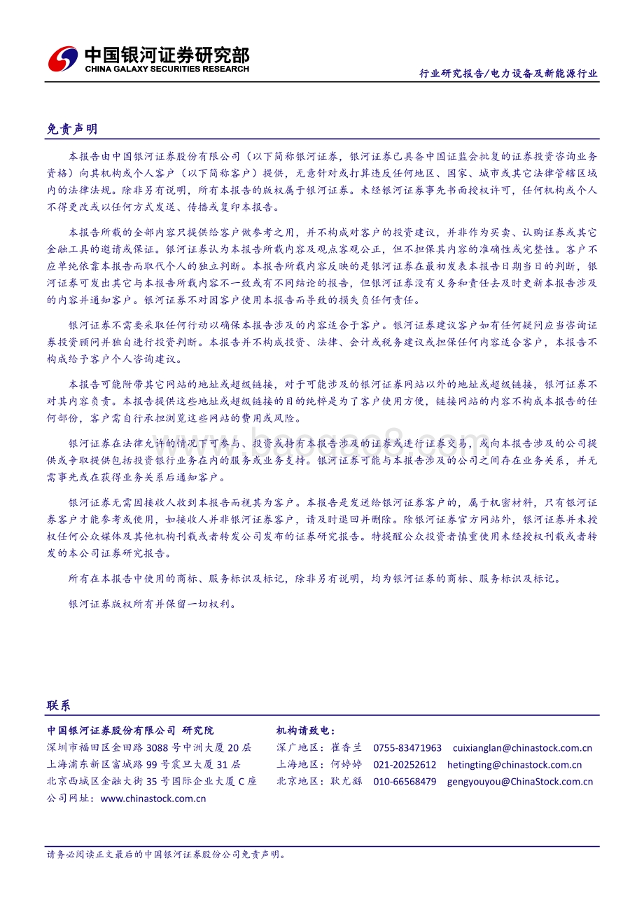 20190905-中国银河-电力设备及新能源行业：首部核安全白皮书发布_安全是核电产业重要基石_3页_613kb.pdf_第3页