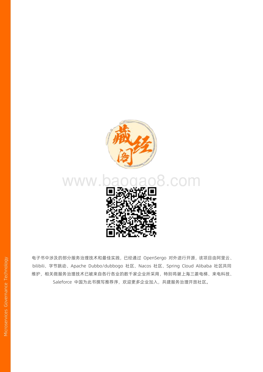阿里云：微服务治理技术白皮书_379页_19mb.pdf_第2页