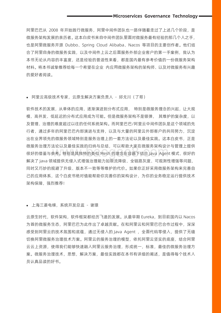 阿里云：微服务治理技术白皮书_379页_19mb.pdf_第5页