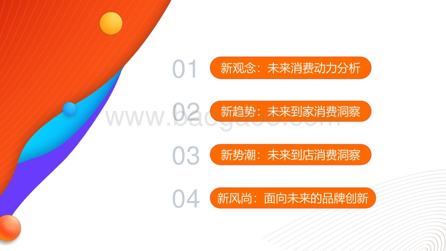 阿里新服务研究中心《未来消费报告》_52页_9mb.pdf_第2页