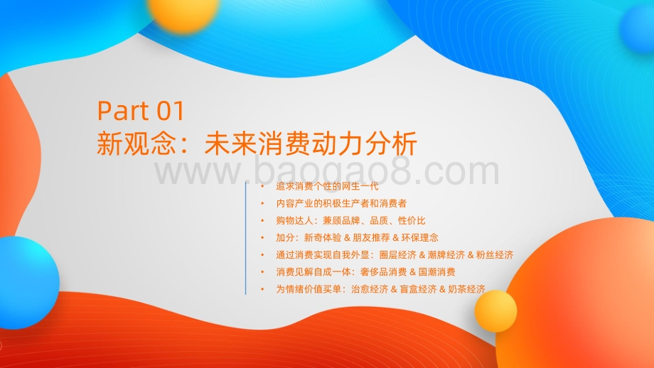 阿里新服务研究中心《未来消费报告》_52页_9mb.pdf_第3页