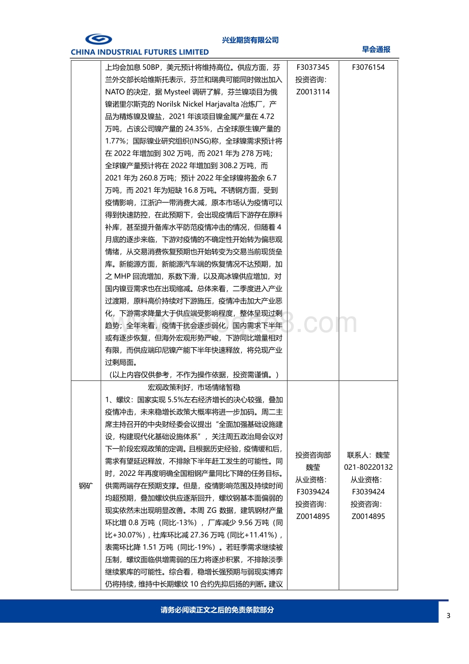 20220428-兴业期货-早会通报_11页_940kb.pdf_第3页