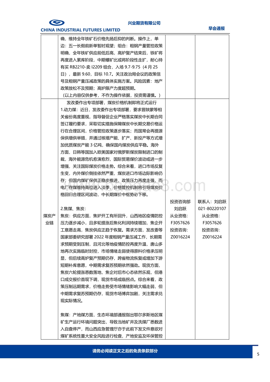 20220428-兴业期货-早会通报_11页_940kb.pdf_第5页
