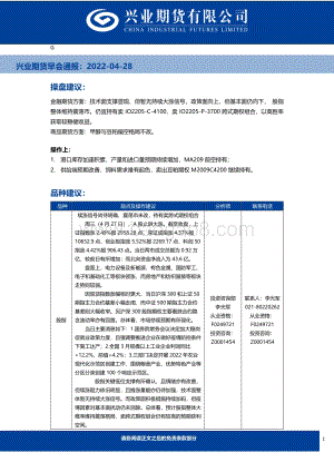 20220428-兴业期货-早会通报_11页_940kb.pdf