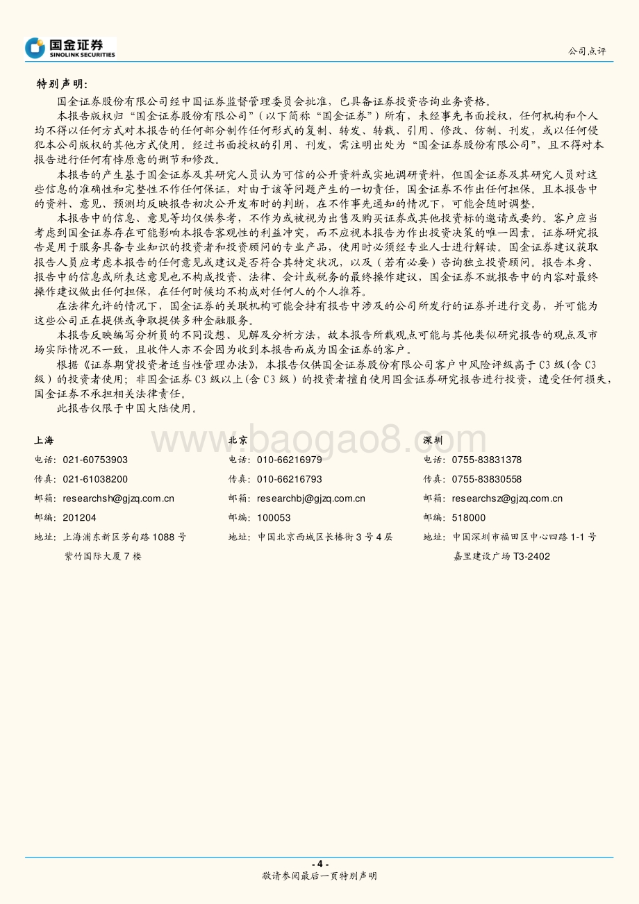 20220428-国金证券-聚光科技-300203.SZ-高端仪器快速发展_非仪器业务有序剥离_4页_1mb.pdf_第4页