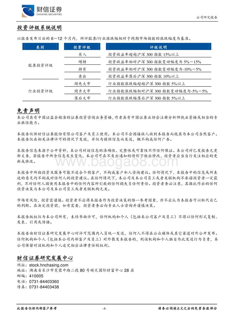 20220427-财信证券-通威股份-600438.SH-硅料盈利能力突出_产能规划如期执行_4页_715kb.pdf_第4页