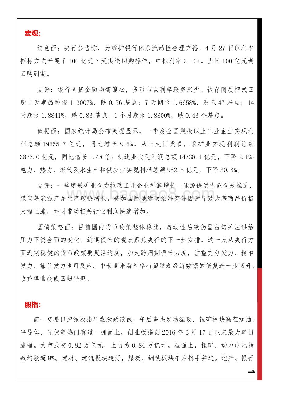 20220428-西南期货-早间评论_14页_389kb.pdf_第2页