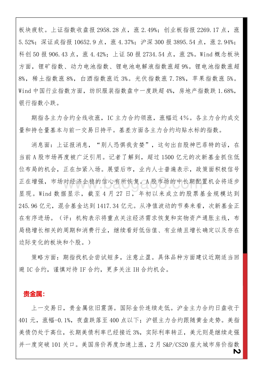 20220428-西南期货-早间评论_14页_389kb.pdf_第3页