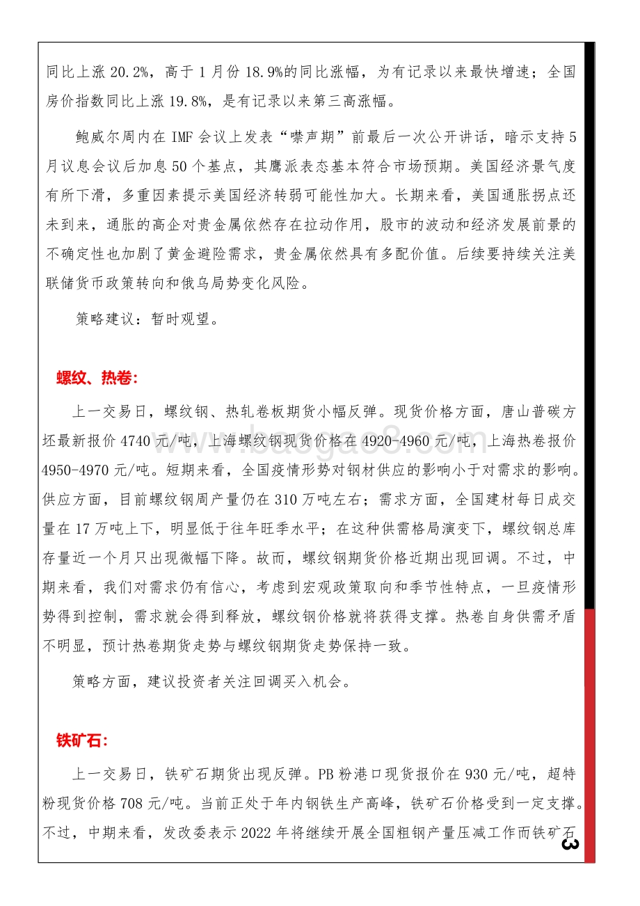 20220428-西南期货-早间评论_14页_389kb.pdf_第4页