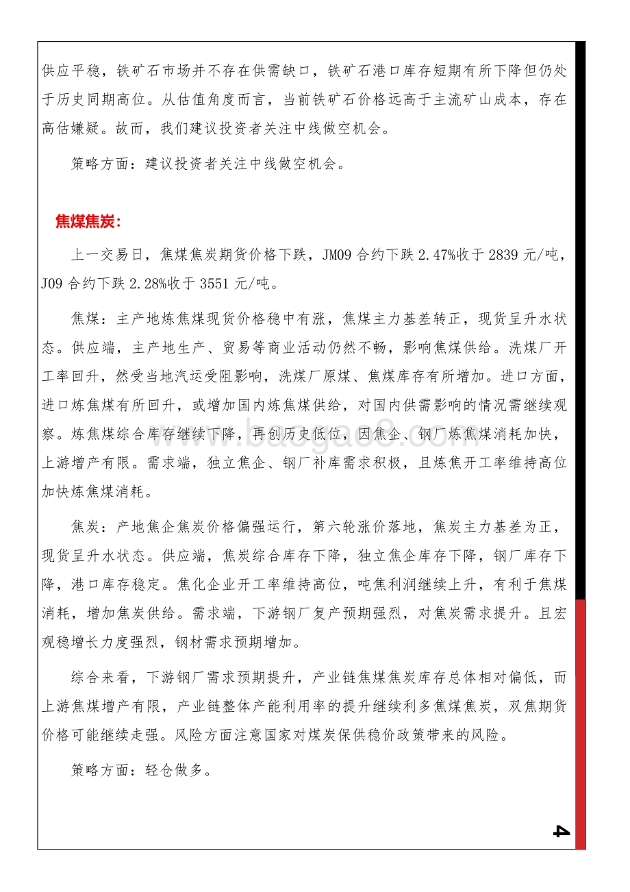 20220428-西南期货-早间评论_14页_389kb.pdf_第5页