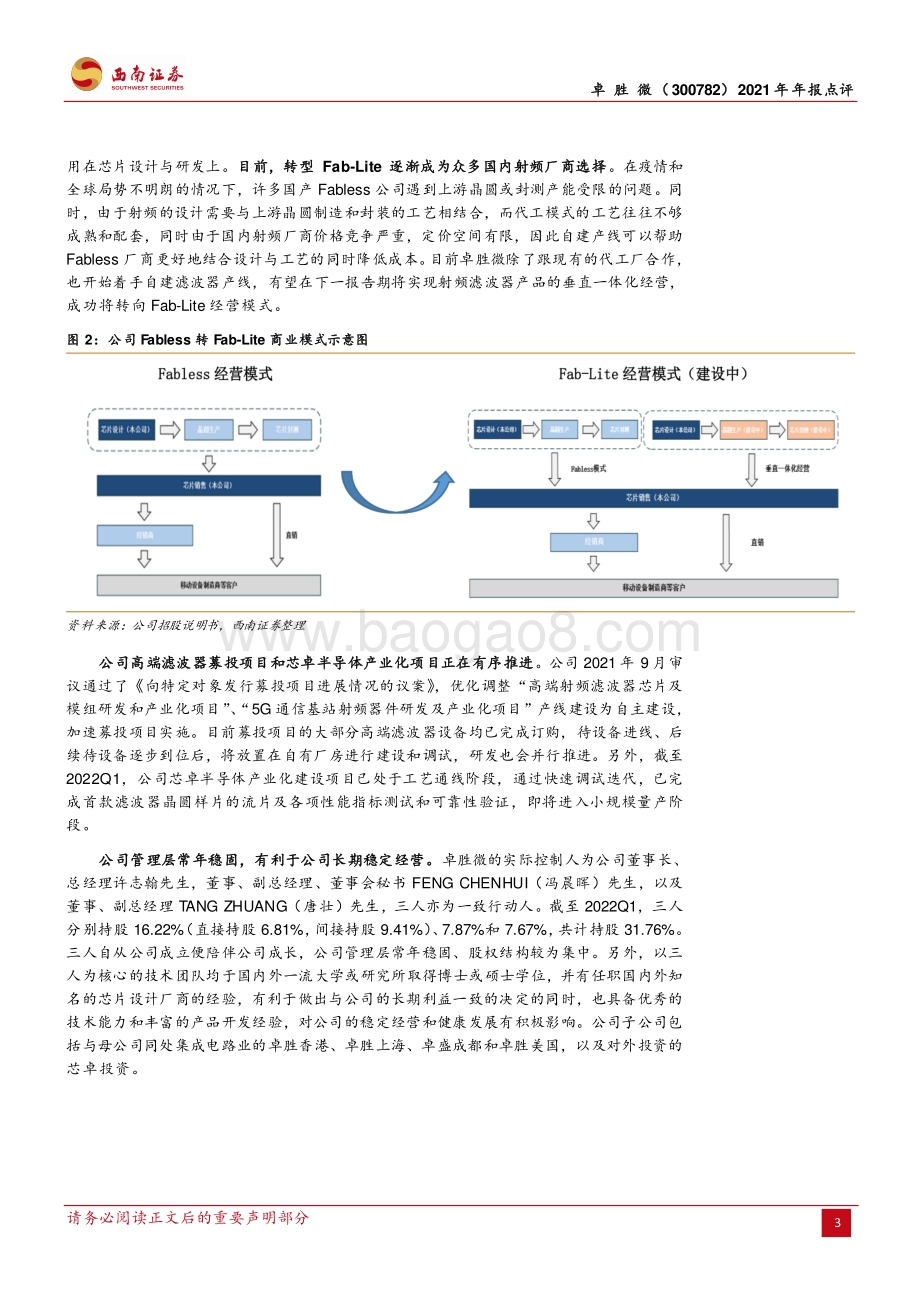 20220428-西南证券-卓胜微-300782.SZ-转型Fab-Lite_国产射频龙头持续完善产品线_11页_1mb.pdf_第3页