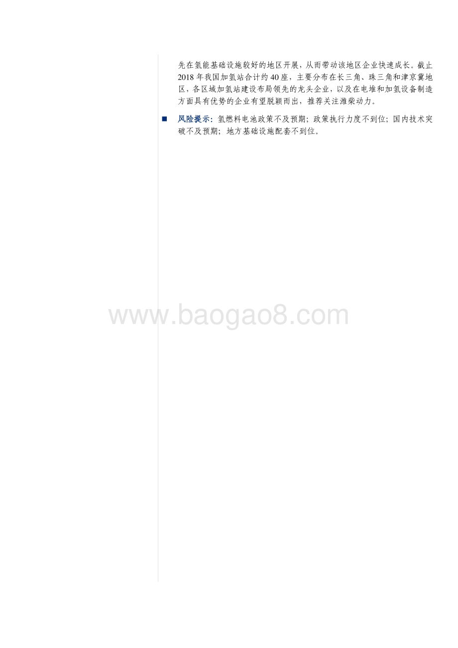 20190627-长城证券-电力设备与新能源行业动态点评：氢能白皮书发布_万亿市场逐渐开启_3页_481kb.pdf_第2页