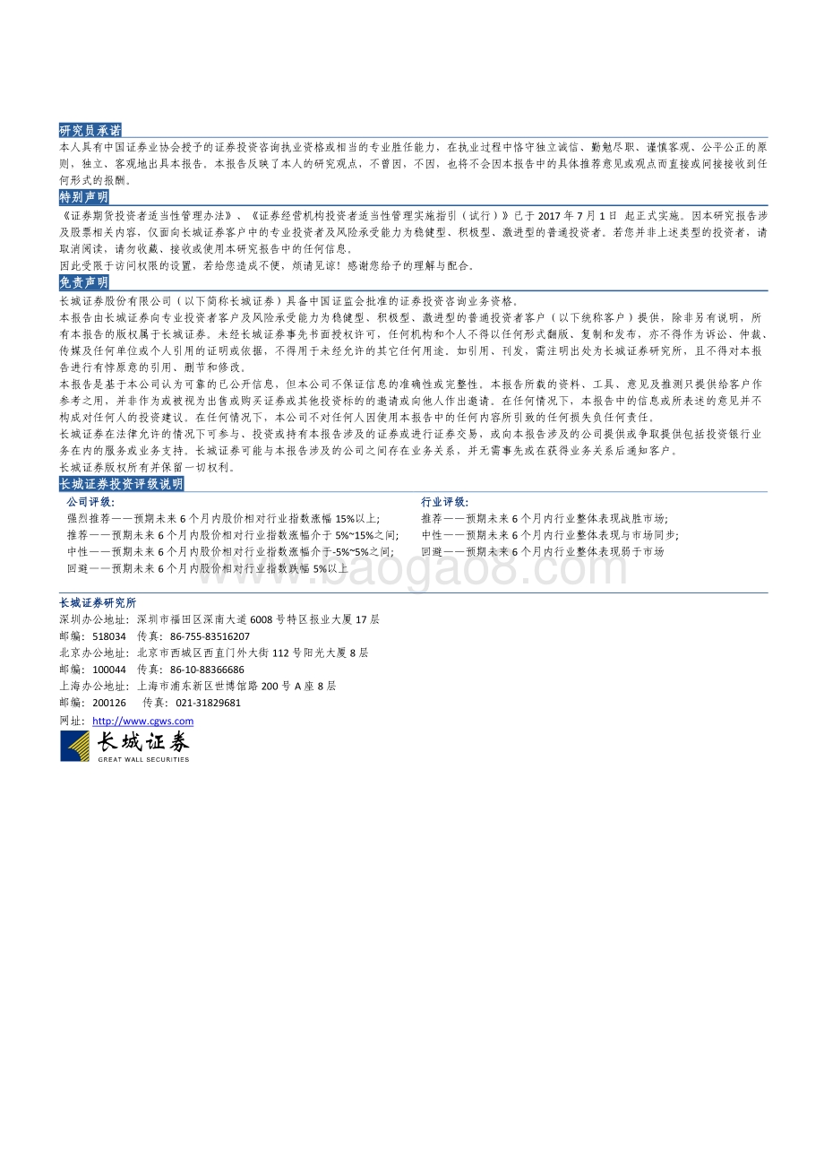 20190627-长城证券-电力设备与新能源行业动态点评：氢能白皮书发布_万亿市场逐渐开启_3页_481kb.pdf_第3页