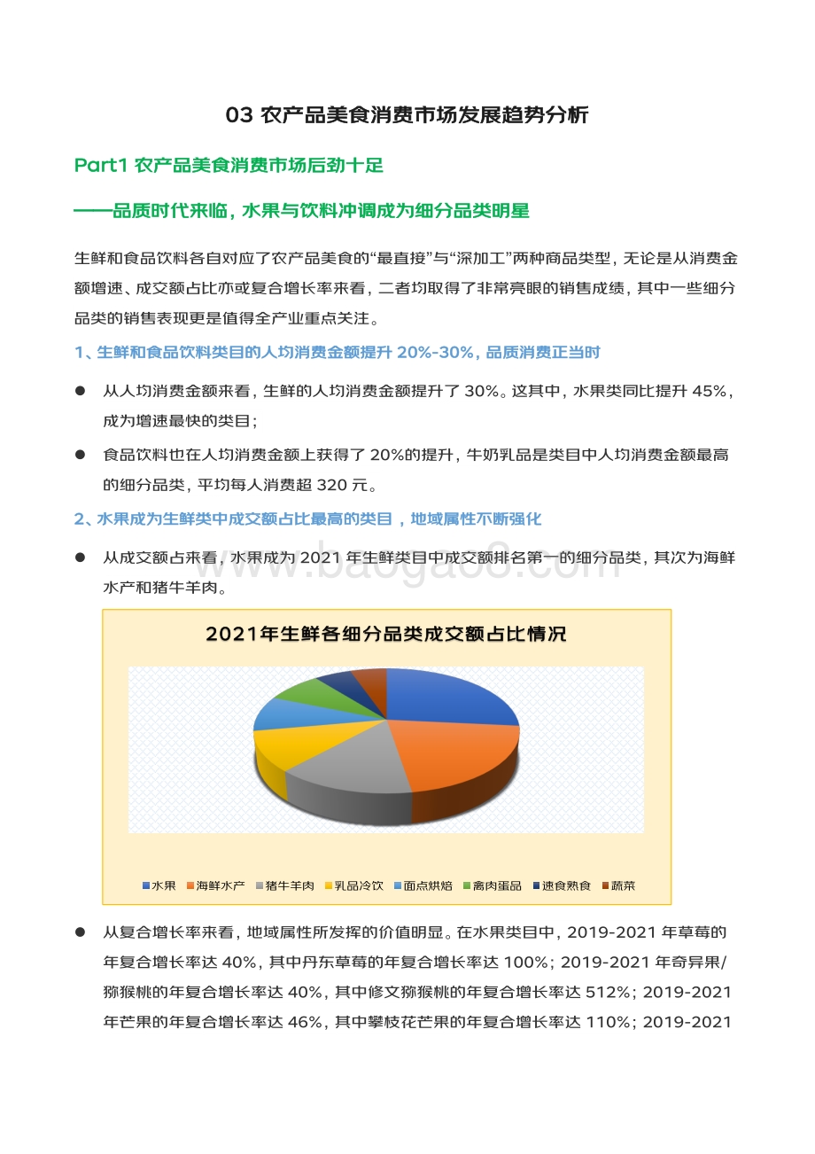 地方农产品商业化新趋势洞察白皮书_23页_1mb.pdf_第5页