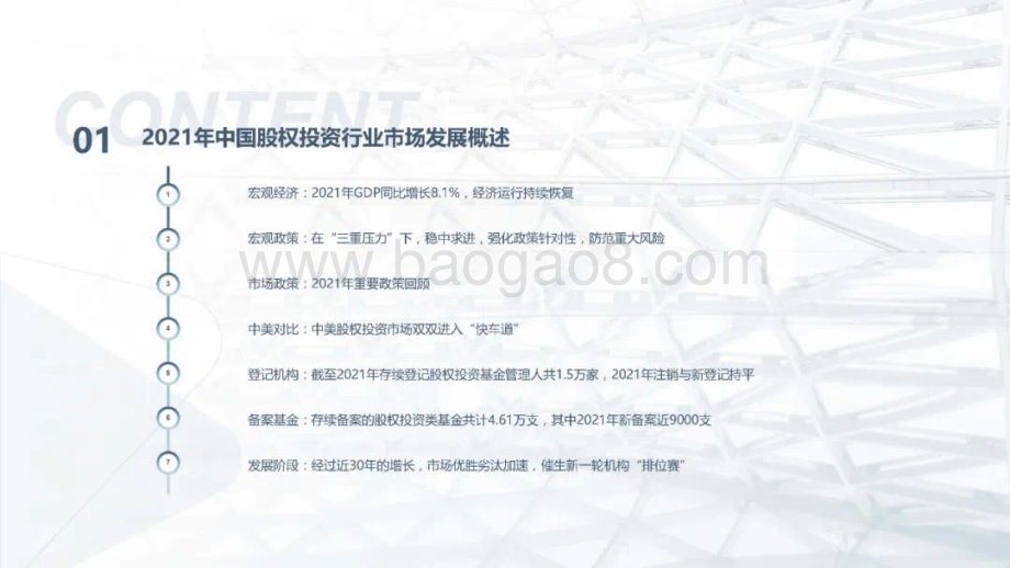 2021年中国股权投资市场回顾与展望（完整版）_85页_30mb.pdf_第3页