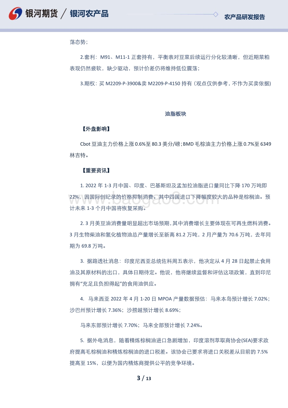 20220425-银河期货-每日早盘观察_13页_416kb.pdf_第3页